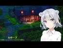 あなた達はエッチな冒険者です。それもかなりです。【VOICEROID実況プレイ】16