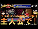 #31完【ゆっくり実況】名作メガドライブ版シャイニング・フォースⅡを緩くプレイ