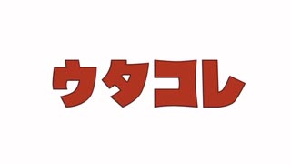 【音源単品】歌コレ　ドカベン