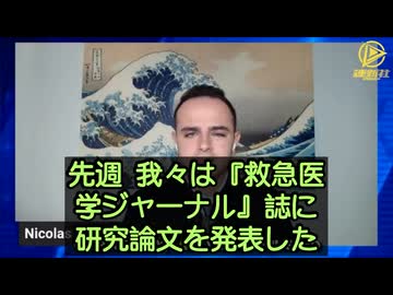 現場の救急隊員の研究論文で真実が公開された。