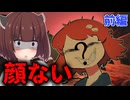 【ホラー/VOICEROID実況】『顔が無い神さま』の都市伝説を知っていますか？＿前編【MUBOSAMA】