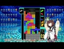 【VOICEROID実況】東北きりたんの毎日テト１チャレンジw 989日目【テトリス99】