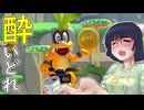 酔いどれドライバーセイカさん #643【マリオカート8DX】