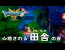 【＃8】ドラクエ3 HD 2D実況プレイ【魔物の心とカザーブ村】勇商ま魔