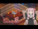 【elin】殴れ！イツパトラー茜06【琴葉姉妹実況プレイ】
