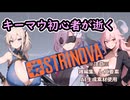 キーマウ初心者が逝くStrinova