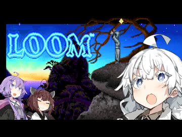 【レトロゲーム】紲星あかりのLOOM実況 Part2【VOICEROID実況】