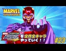 【マーベル・スーパーヒーローズ マグニートー 編】ＭｖＣファイティングコレクションを全作全キャラやっていく！！【独言実況】#23