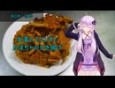 [VOICEROIDキッチン]生姜とエリンギとかぼちゃのかき揚げ[ゆかりの料理記録]