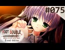 【実況】#075：ルートダブル -Before Crime * After Days- 初見実況プレイ【√D】