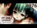 【実況】#076：ルートダブル -Before Crime * After Days- 初見実況プレイ【√D】