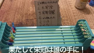 第1回、アル中ダービーやってみた（ハイボール）