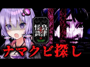 アパートで生首の主を見つけだす推理ホラーゲーム『クビトリドオルズ・レトリーバー』DEMO_後編【VOICEROID実況/結月ゆかり・紲星あかり】