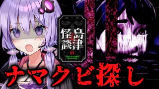 アパートで生首の主を見つけだす推理ホラーゲーム『クビトリドオルズ・レトリーバー』DEMO_後編【VOICEROID実況/結月ゆかり・紲星あかり】