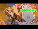 【GGST】初中級者向けレオ＝ホワイトファングコンボ・セットアップ集(Ver1.41/バトルVer4.01版)【Guilty Gear Strive】