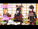 【ＭＭＤ刀剣乱舞】女子会やろうぜ！