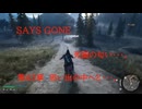 DAYS GONE　死闘の匂い・・・。　第43章 　思い出の中へと・・・。