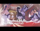 ブルーアーカイブOST160. Noble Hallway