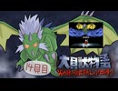 【実況】火の貝の勇者1人でラスボスを倒すのに必要なレベルは○○ 14貝目【大貝獣物語】