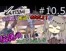 【Kenshi】伝説のハイブプリンスになるぞ！#10.5【VOICEVOX実況】
