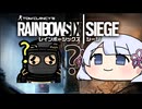 【RainbowSixSiege】つくつくシージ！！【つくよみちゃん実況プレイ】