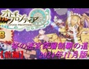 【オトギフロンティア】桜の迷宮深層制覇の道　2024年11月版 前編【プレイ動画】