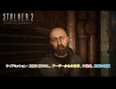 【ストーカー2：ハート・オブ・チョルノービリ】サイドミッション : 盗賊に誇りなし、ブーザーからの仕事、大戦果、 数瞞の連鎖 Part 9【ネタばれあり】