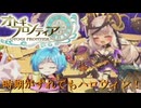 【オトギフロンティア】時期がずれても気にしない。桜の魔宮殿攻略作戦　2024年11月版　前編【プレイ動画】