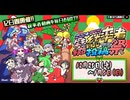 年末年始！ 投稿祭 ティザーPV