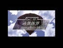 ＊３４ フリーゲーム『独裁者の牢獄』を無言でプレイ