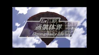＊３４ フリーゲーム『独裁者の牢獄』を無言でプレイ