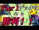 ずんだもん実況プレイ動画】【ポケポケ】Tier１ピカチュウＥＸライチュウデッキでイベントマッチ４５勝した俺の新デッキ【ゲーム実況初心者】