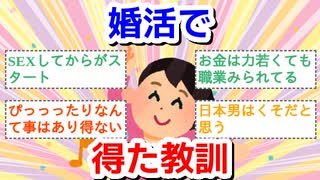 婚活で得た教訓