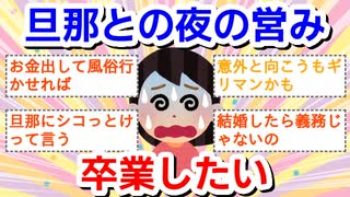 旦那との夜の営みを卒業したい