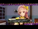 【黒月demons白炎】国一番のアトリエを目指して貧乏を脱出するため奔走する少女達の物語 part19【リディー＆スールのアトリエDX】
