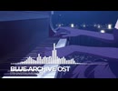 ブルーアーカイブOST179. 夢路の花　Instrumental