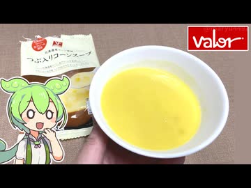 バローのプライベートブランド「レトルトパウチのコーンスープ（3パック入り398円）」