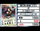 《17枚》ヴァンガ 買取相場｜11月25日～11月26日 ＜200円以上騰落＞ #ヴァンガード