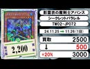 《80枚》遊戯王 買取相場｜11月25日～11月26日 ＜200円以上騰落＞ #遊戯王OCG