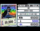 《30枚》ワンピカ 買取相場｜11月25日～11月26日 ＜200円以上騰落＞ #ワンピースカードゲーム