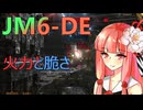脅威の角待ち！火力の代わりに脆さが出るJM6-DE #9【VOICEROID実況/Mechwarrior Online】