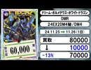 《23枚》デュエマ 買取相場｜11月25日～11月26日 ＜200円以上騰落＞ #デュエルマスターズ