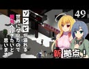 【Project Zomboid】レイブンクリークの東はほどほどに周ったので、町の中心に拠点を作りたいと思います/ 第４９話【ゆっくり実況プレイ】