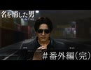 最強の称号【龍が如く7外伝】実況プレイ番外編(完)