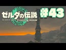 【ぽつぽつ実況 #43】叙事詩【ティアーズオブザキングダム】