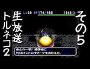 はじめての不思議のダンジョン「トルネコの大冒険2」を実況プレイ　その５(生放送)