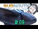 模型娘のもち子さん・今度は氷の惑星【Subnautica: Below Zero】#09