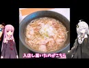 【お出かけ】そばを求めて山形へ【VOICEROID】