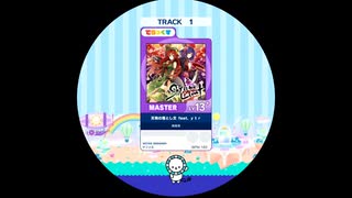 【譜面確認用】 天狗の落とし文 feat. ｙｔｒ(でらっくす) MASTER 【maimaiでらっくす外部出力】