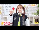 【高画質】すごいよ☆花林ちゃん！ 第342回